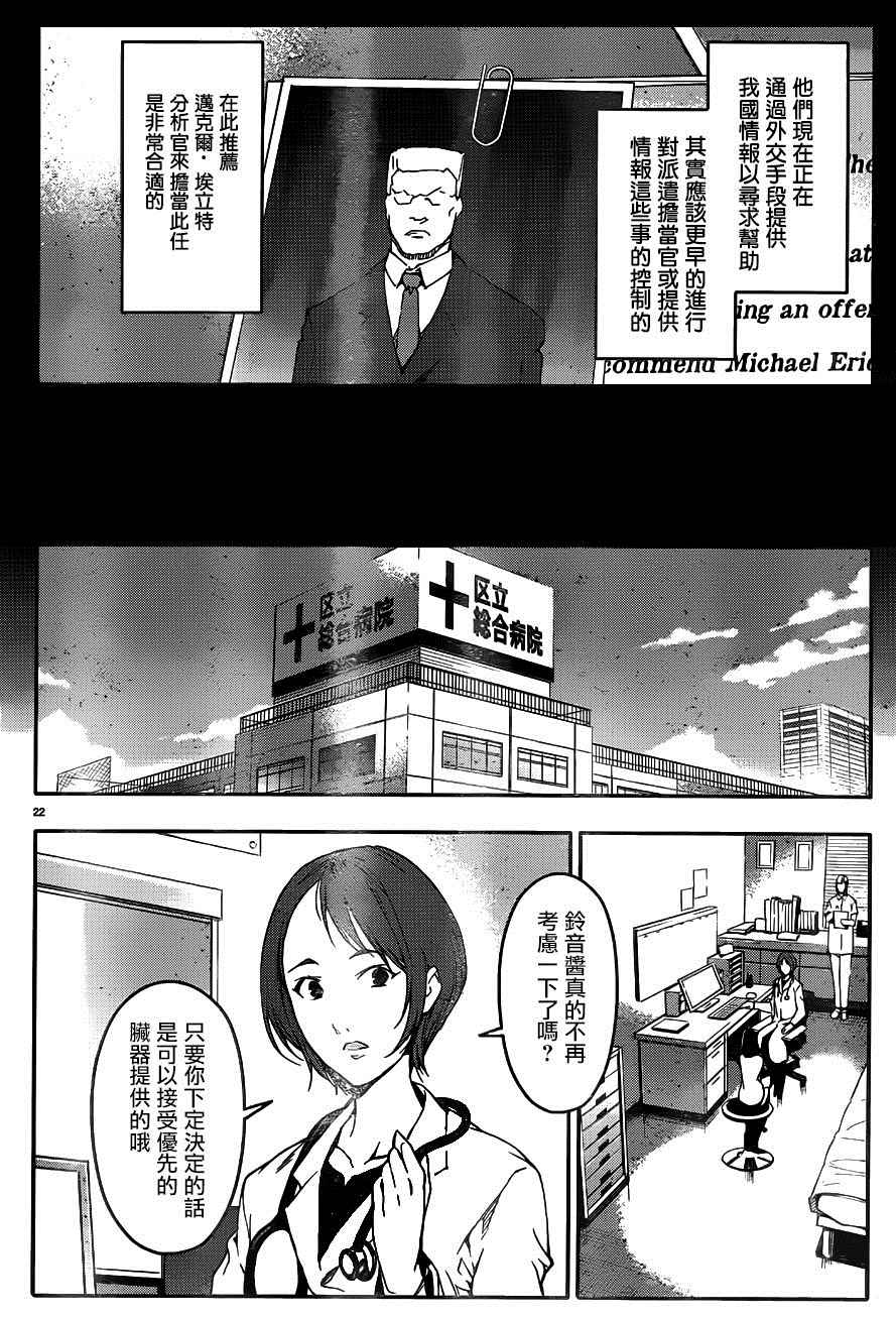 《达尔文游戏》漫画最新章节第31话免费下拉式在线观看章节第【25】张图片