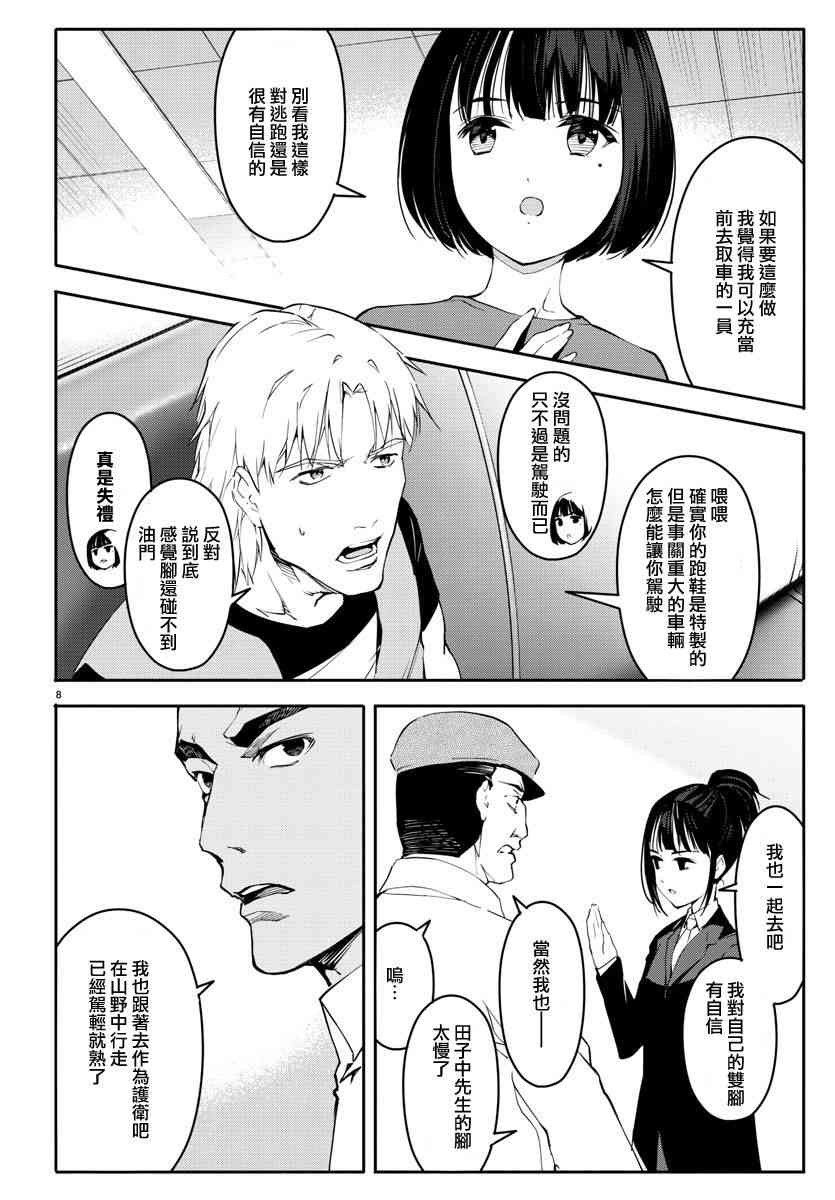 《达尔文游戏》漫画最新章节第58话免费下拉式在线观看章节第【8】张图片