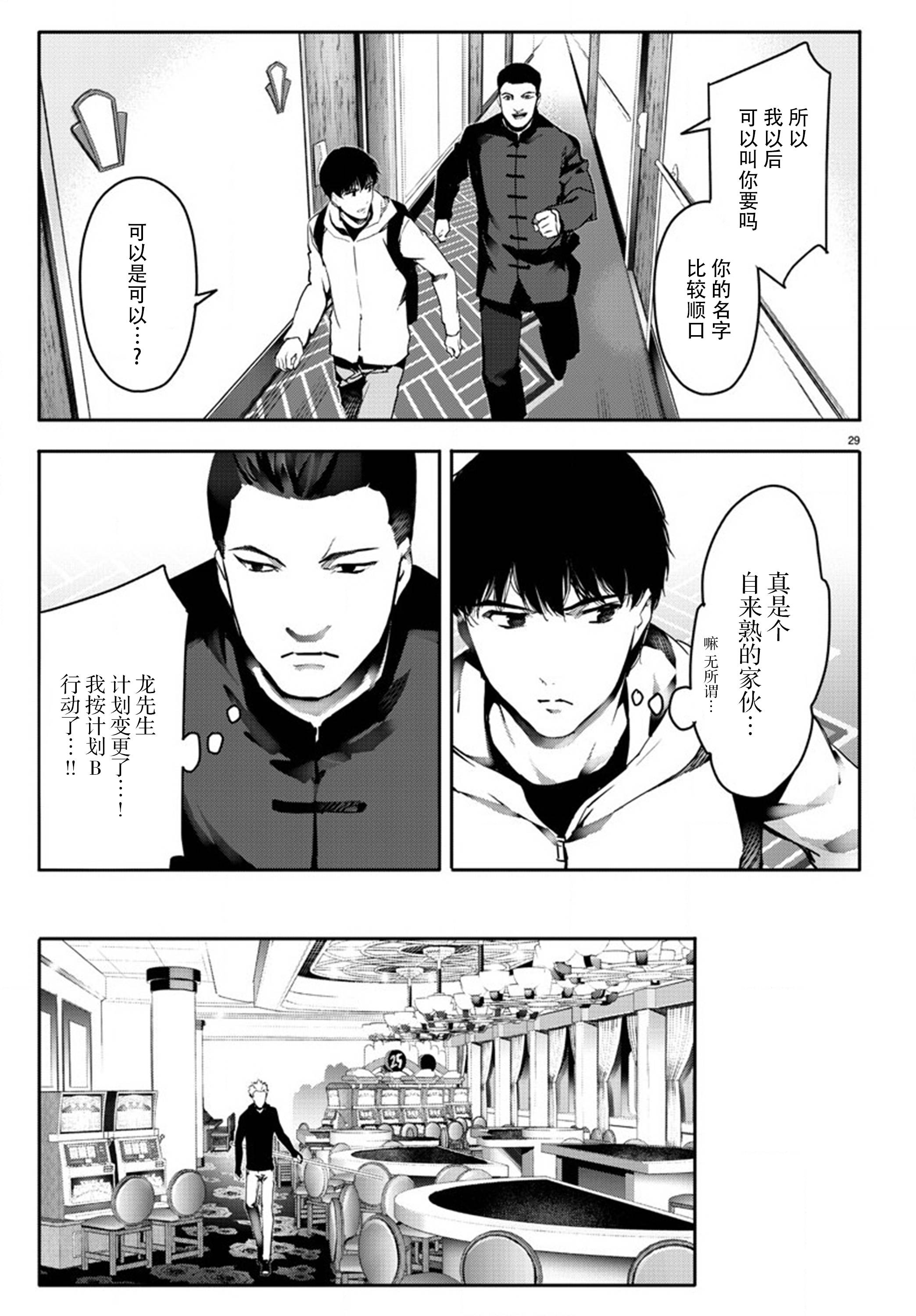 《达尔文游戏》漫画最新章节第63话免费下拉式在线观看章节第【29】张图片