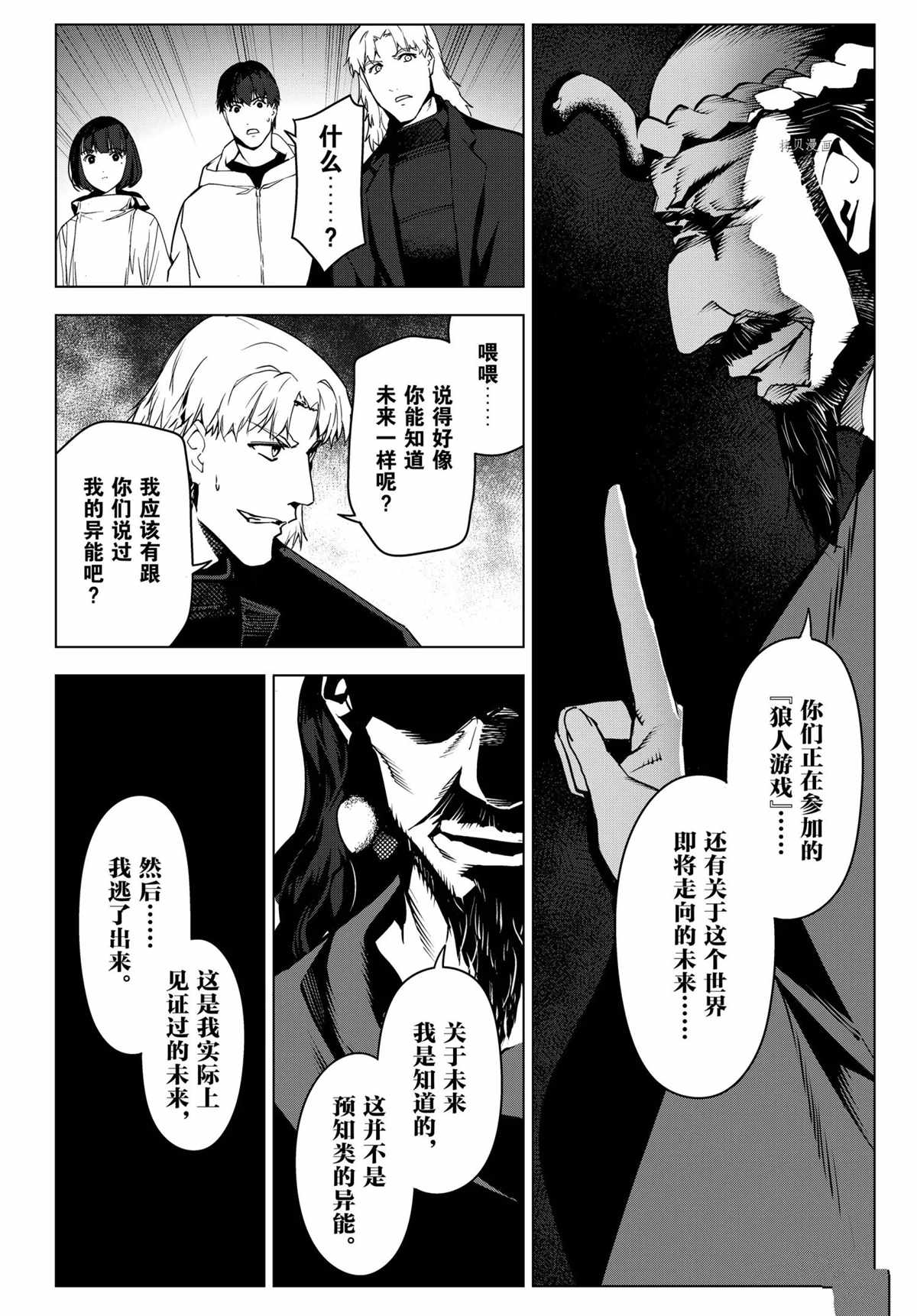 《达尔文游戏》漫画最新章节第96话 试看版免费下拉式在线观看章节第【44】张图片