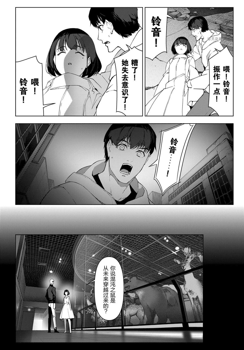 《达尔文游戏》漫画最新章节第108话 试看版免费下拉式在线观看章节第【6】张图片