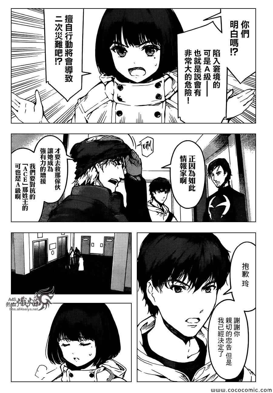 《达尔文游戏》漫画最新章节第15话免费下拉式在线观看章节第【23】张图片