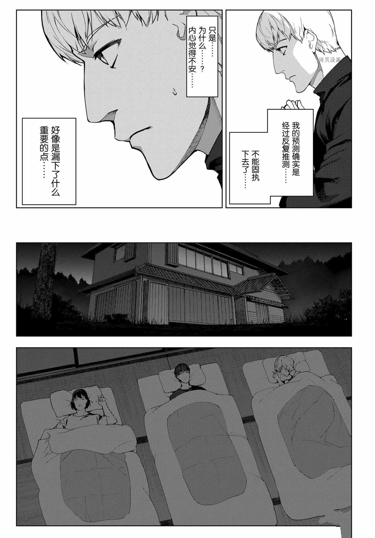 《达尔文游戏》漫画最新章节第96话 试看版免费下拉式在线观看章节第【5】张图片