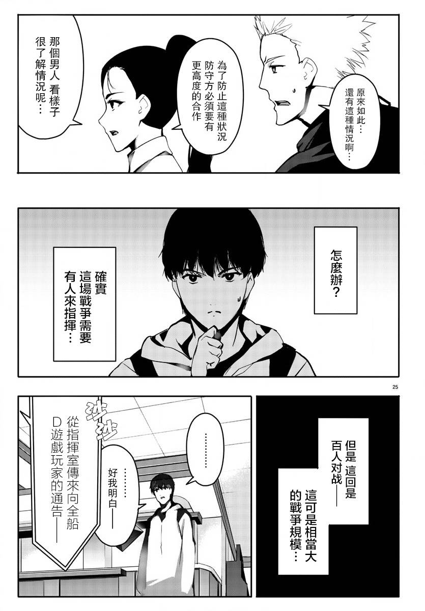 《达尔文游戏》漫画最新章节第64话免费下拉式在线观看章节第【25】张图片