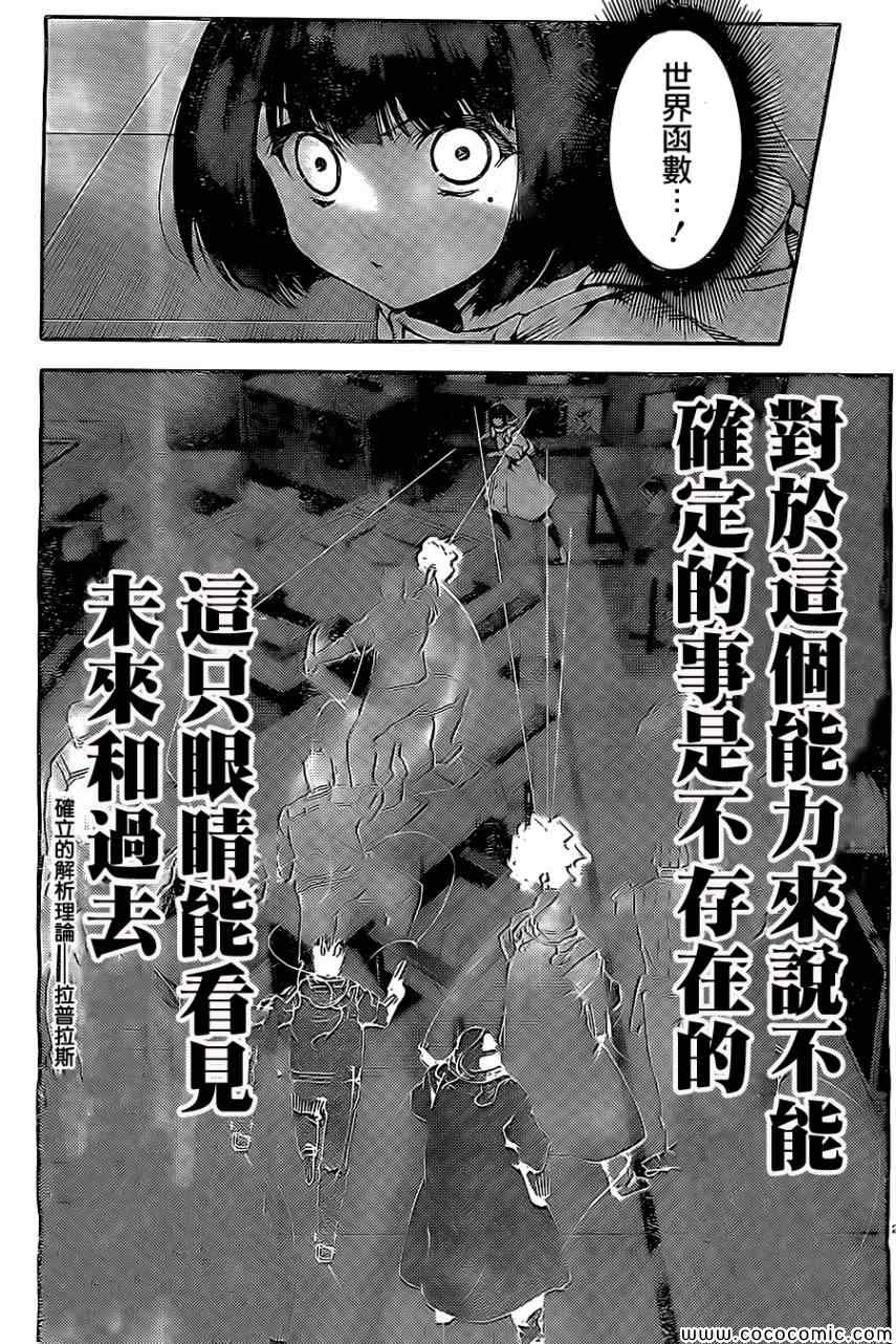 《达尔文游戏》漫画最新章节第12话免费下拉式在线观看章节第【25】张图片