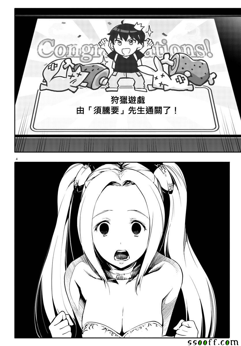 《达尔文游戏》漫画最新章节第51话免费下拉式在线观看章节第【4】张图片