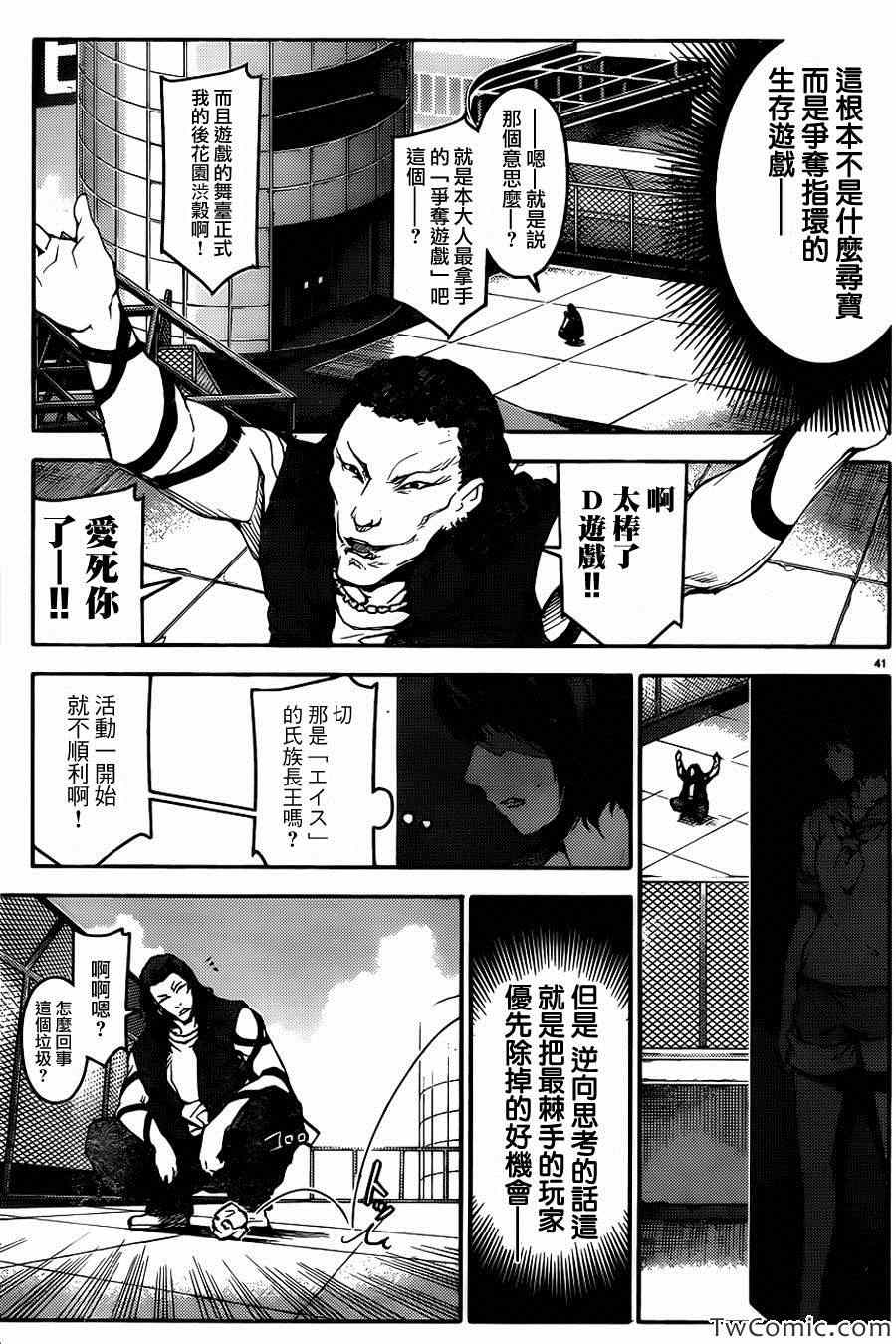 《达尔文游戏》漫画最新章节第8话免费下拉式在线观看章节第【43】张图片