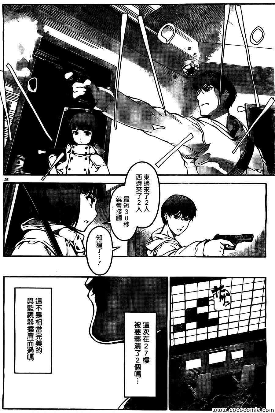 《达尔文游戏》漫画最新章节第11话免费下拉式在线观看章节第【30】张图片