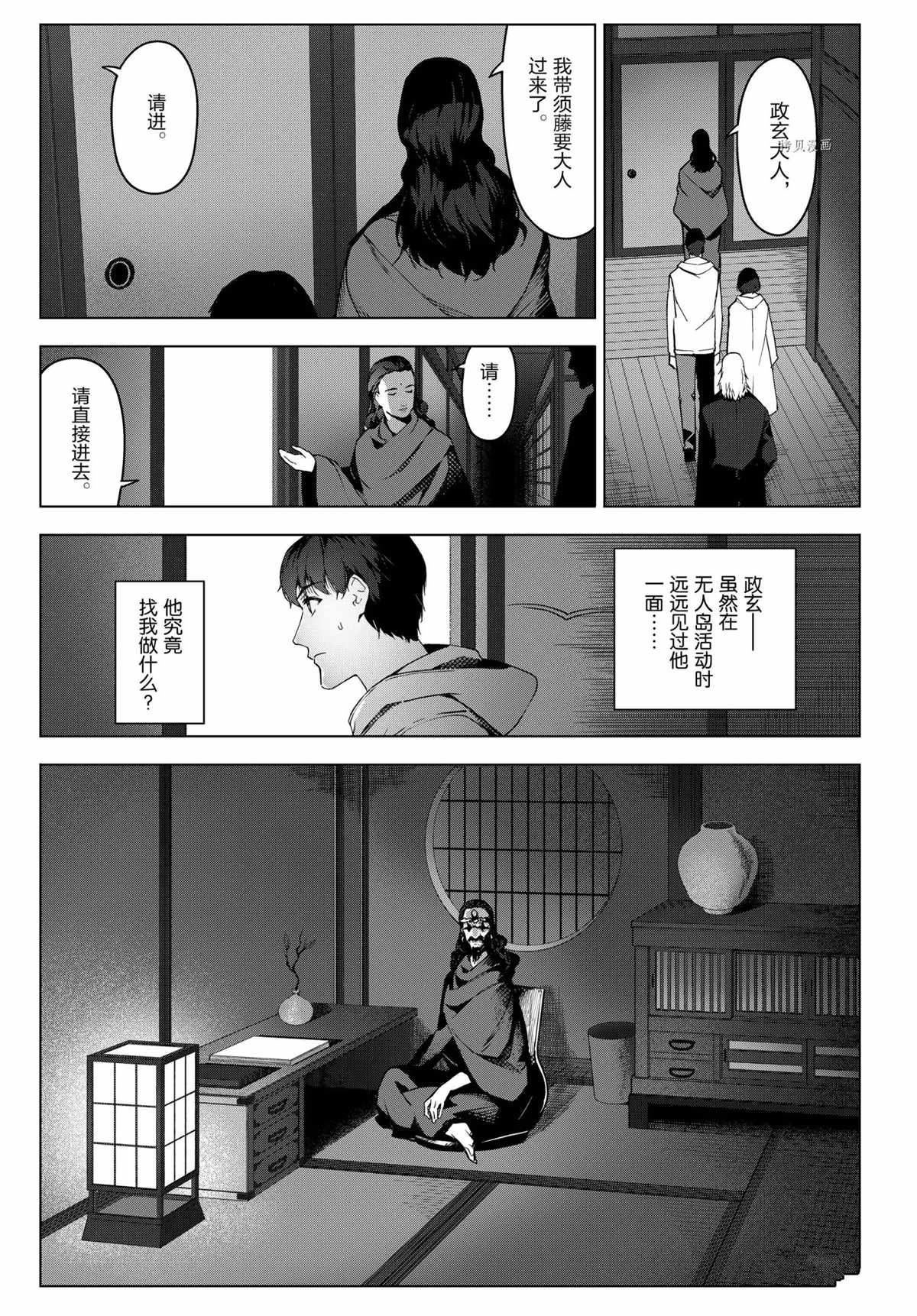 《达尔文游戏》漫画最新章节第96话 试看版免费下拉式在线观看章节第【41】张图片