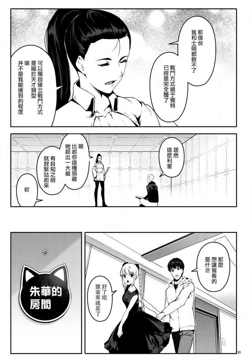 《达尔文游戏》漫画最新章节第62话免费下拉式在线观看章节第【34】张图片