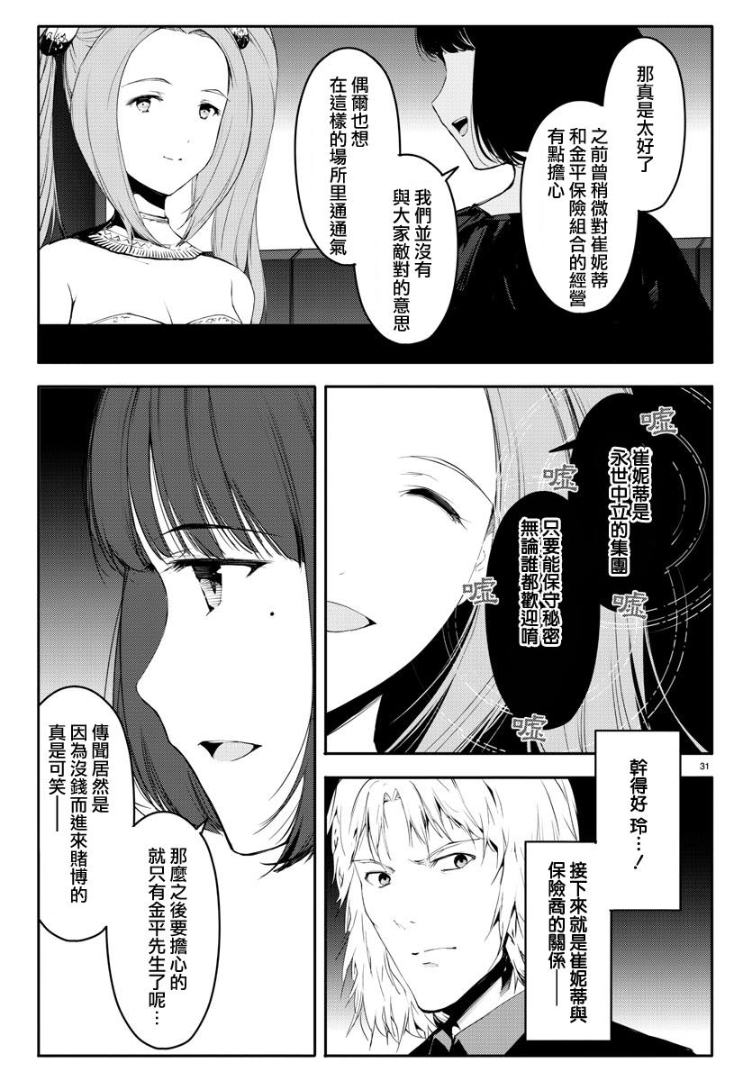 《达尔文游戏》漫画最新章节第38话免费下拉式在线观看章节第【32】张图片