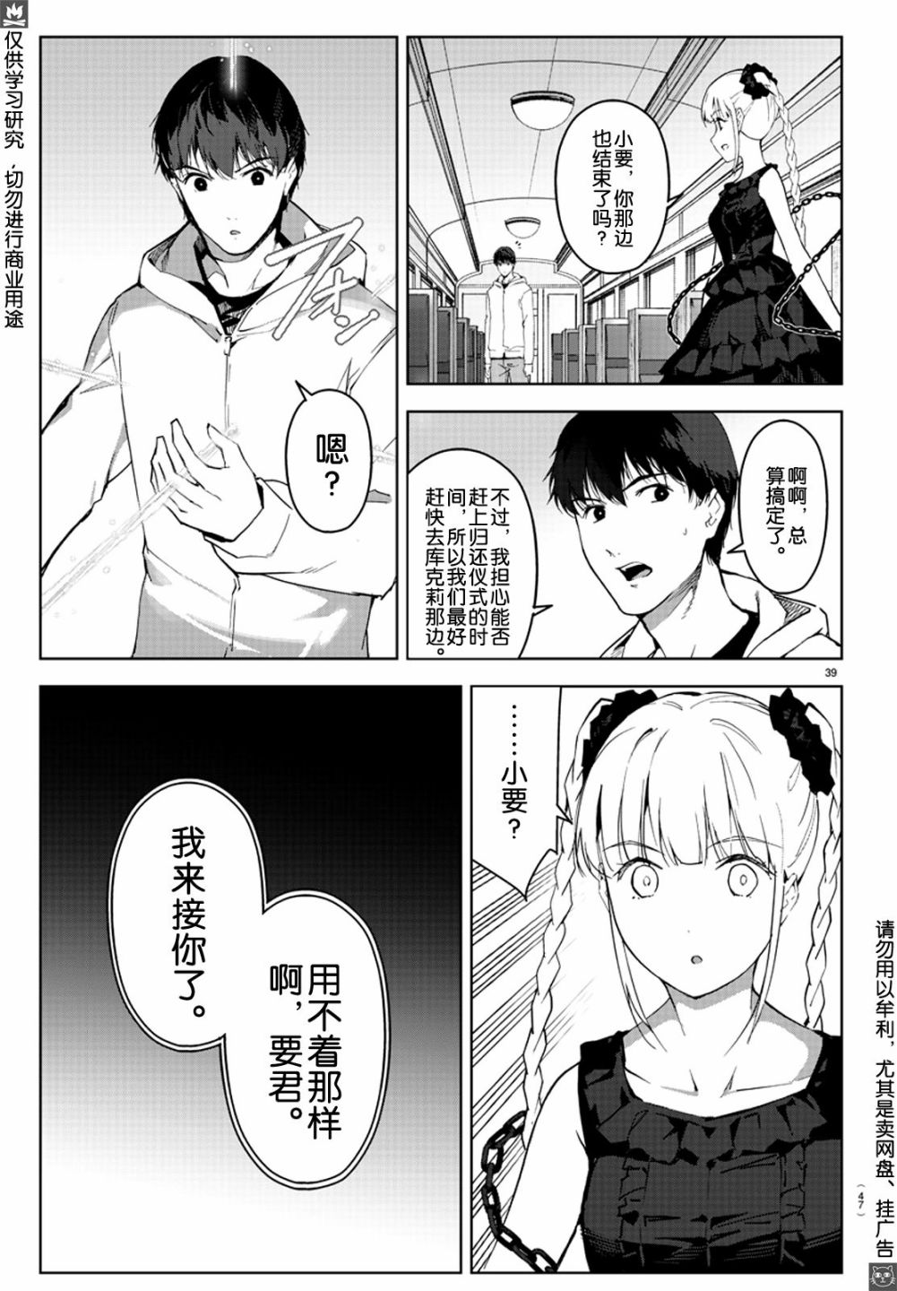 《达尔文游戏》漫画最新章节第80话免费下拉式在线观看章节第【40】张图片