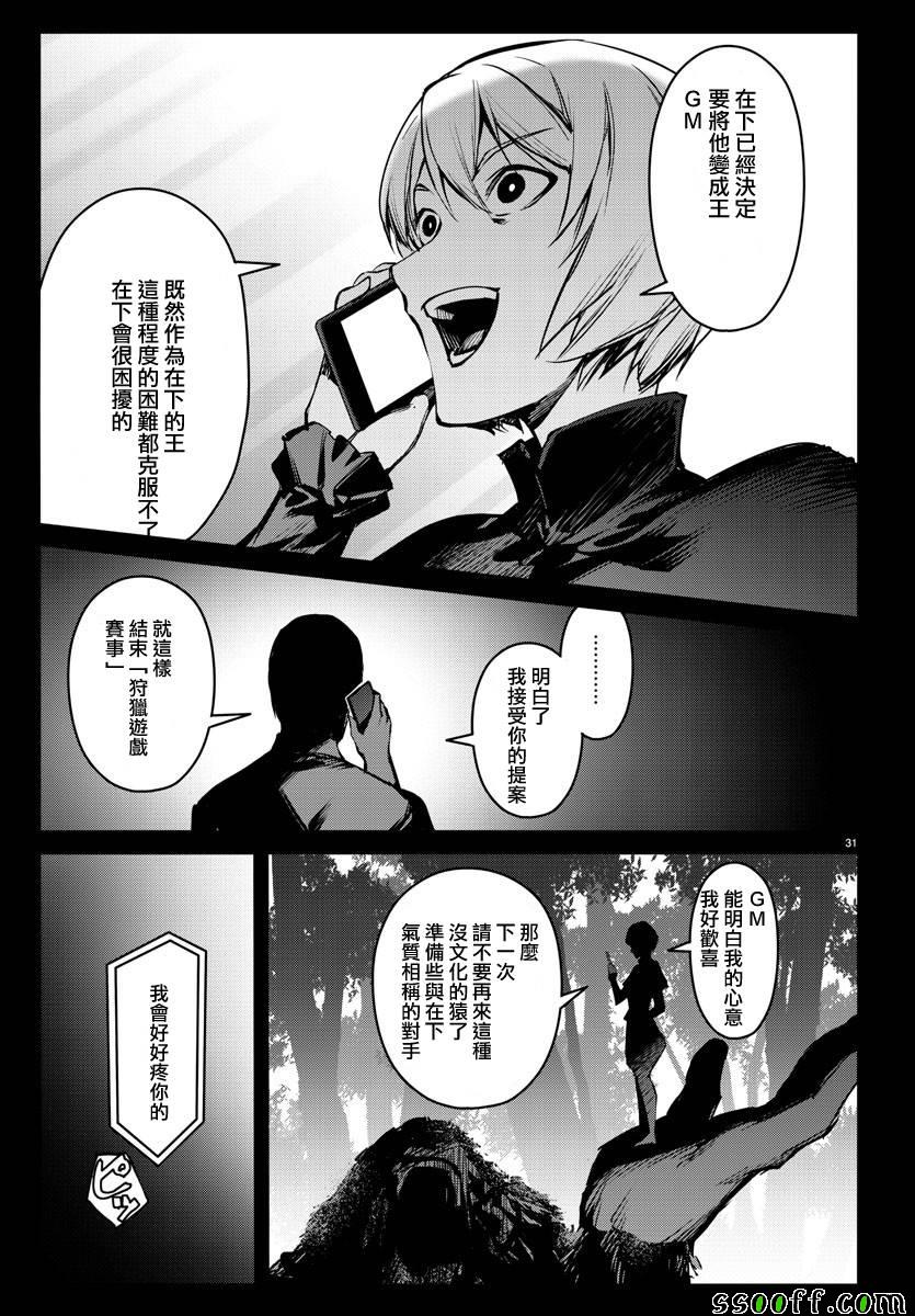 《达尔文游戏》漫画最新章节第50话免费下拉式在线观看章节第【33】张图片