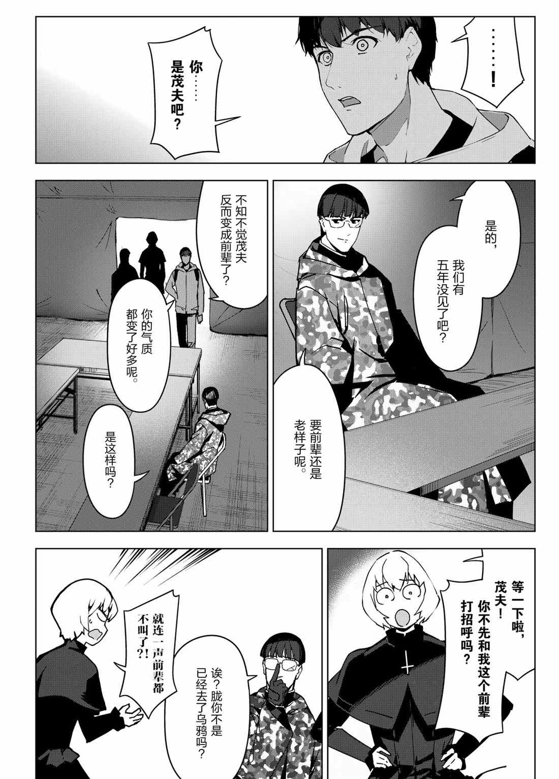 《达尔文游戏》漫画最新章节第99话 试看版免费下拉式在线观看章节第【26】张图片