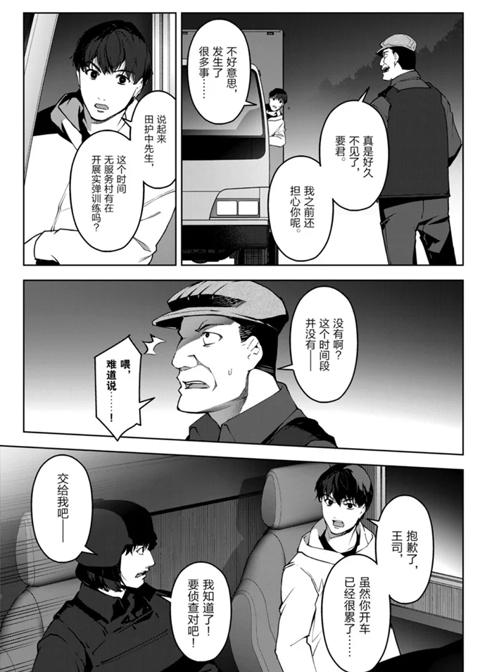 《达尔文游戏》漫画最新章节第89话 试看版免费下拉式在线观看章节第【43】张图片