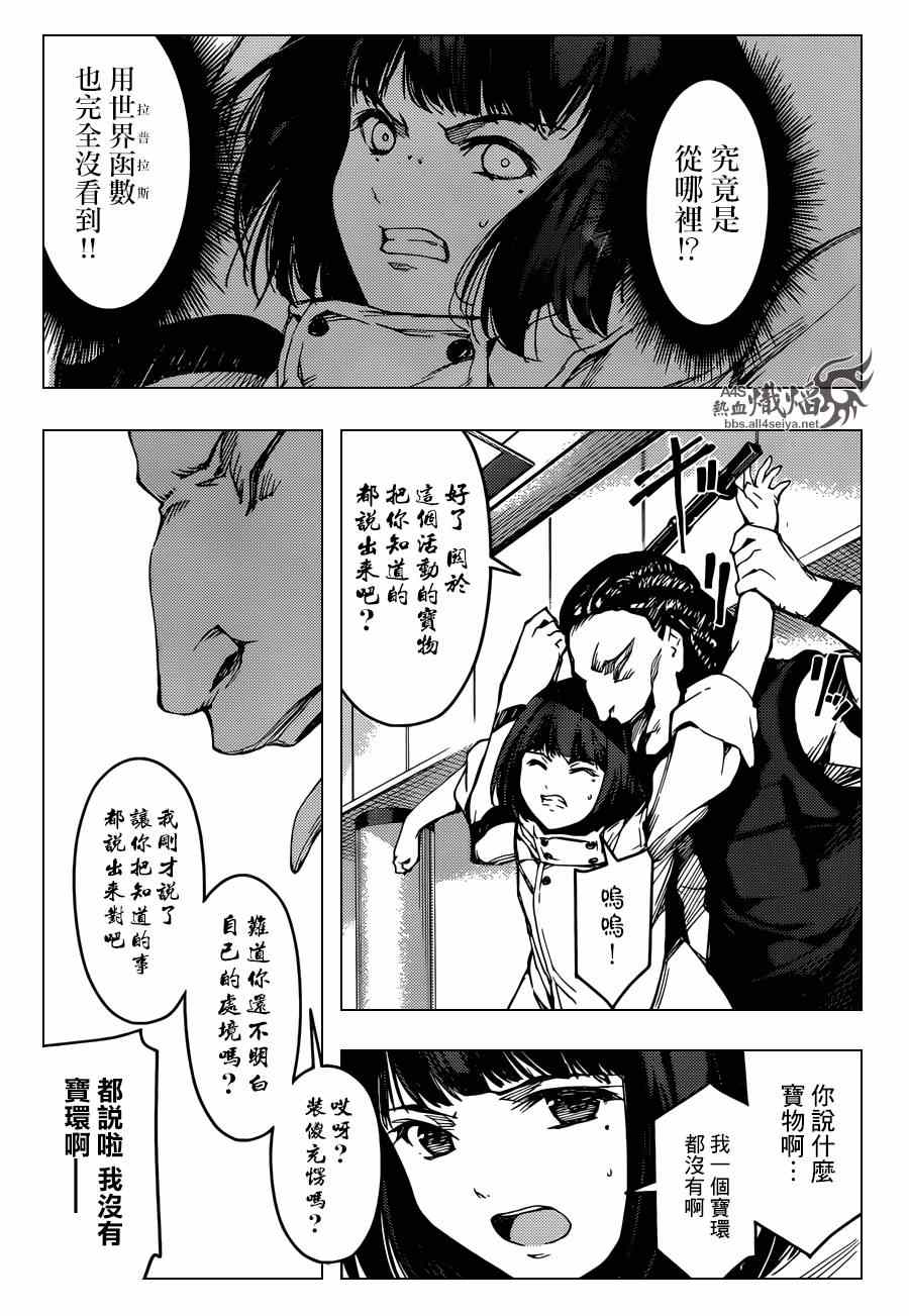 《达尔文游戏》漫画最新章节第19话免费下拉式在线观看章节第【35】张图片