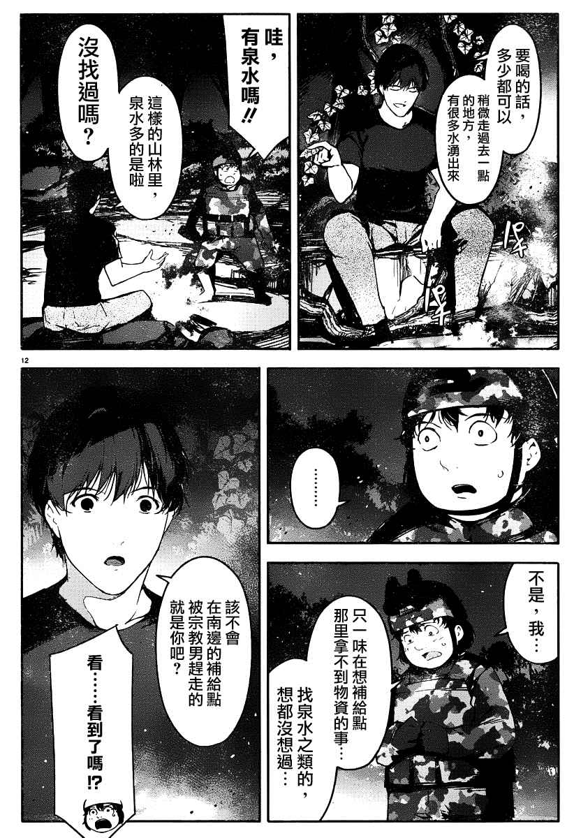 《达尔文游戏》漫画最新章节第36话免费下拉式在线观看章节第【12】张图片