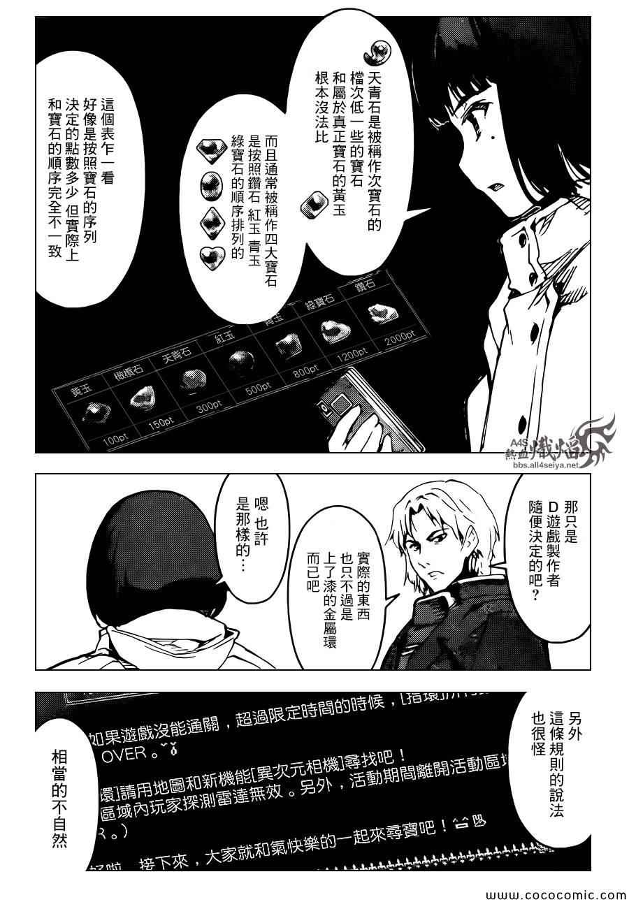 《达尔文游戏》漫画最新章节第14话免费下拉式在线观看章节第【40】张图片