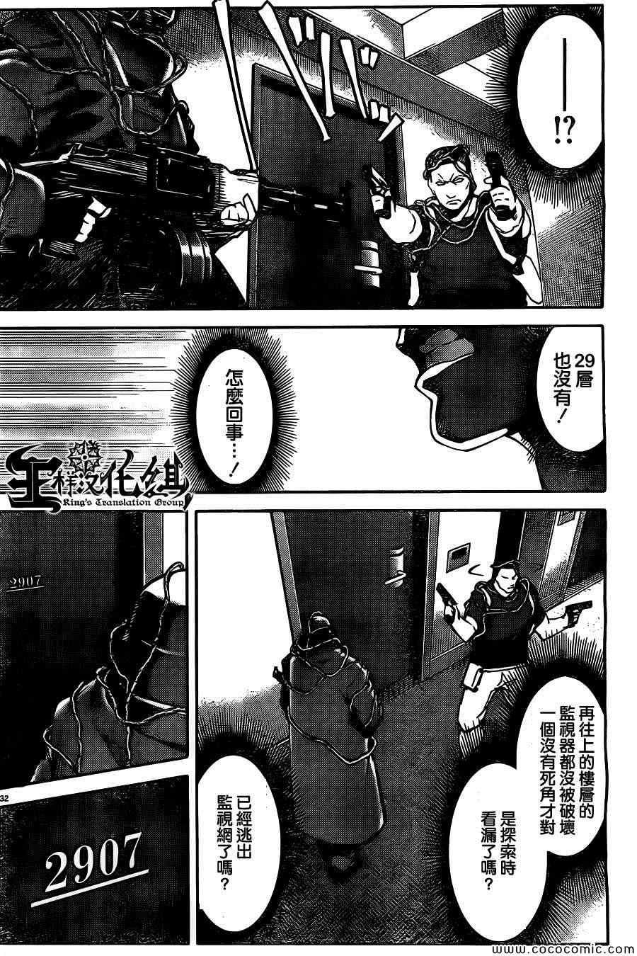 《达尔文游戏》漫画最新章节第11话免费下拉式在线观看章节第【36】张图片