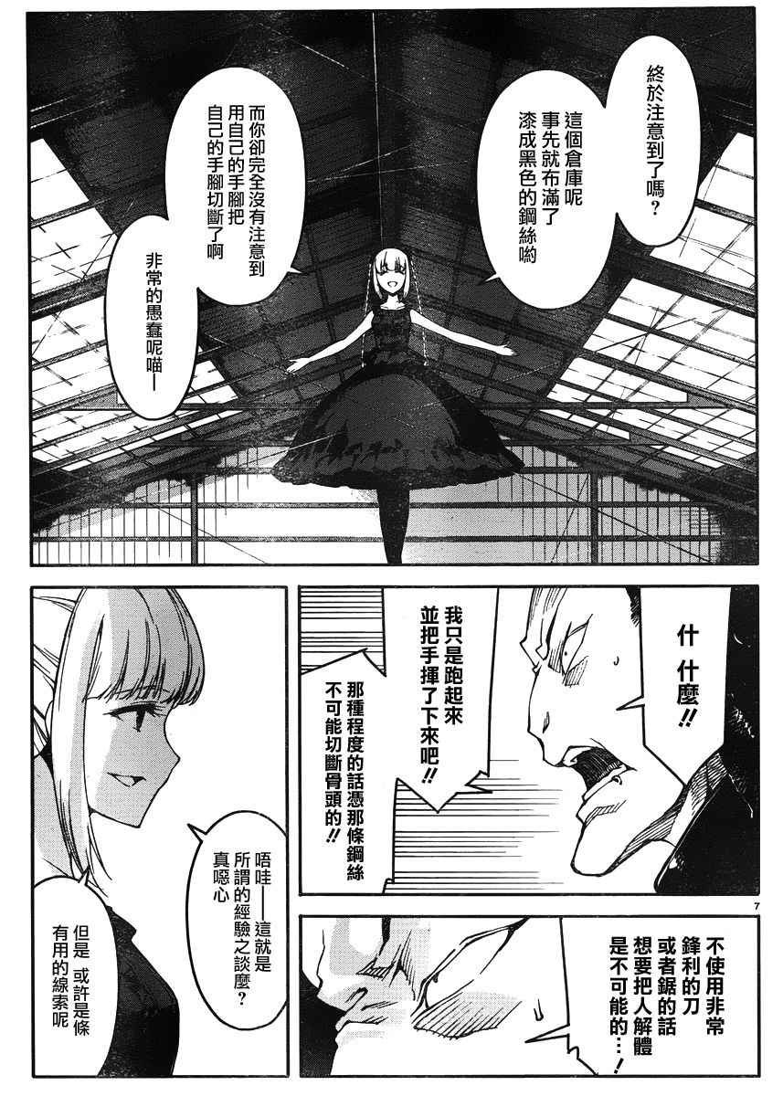 《达尔文游戏》漫画最新章节第30话免费下拉式在线观看章节第【7】张图片