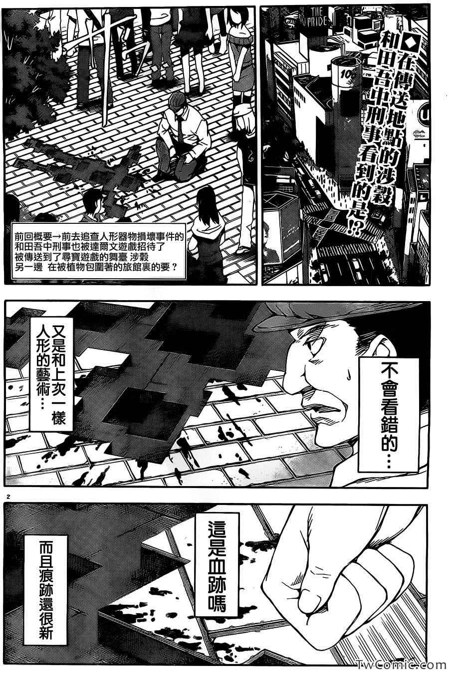 《达尔文游戏》漫画最新章节第10话免费下拉式在线观看章节第【2】张图片