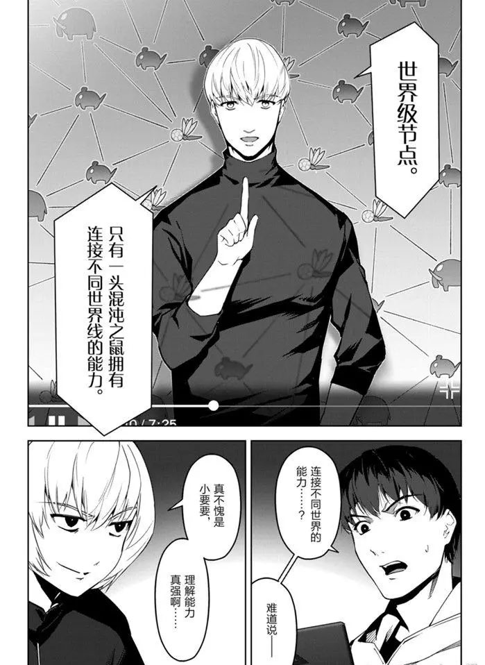 《达尔文游戏》漫画最新章节第86话免费下拉式在线观看章节第【42】张图片