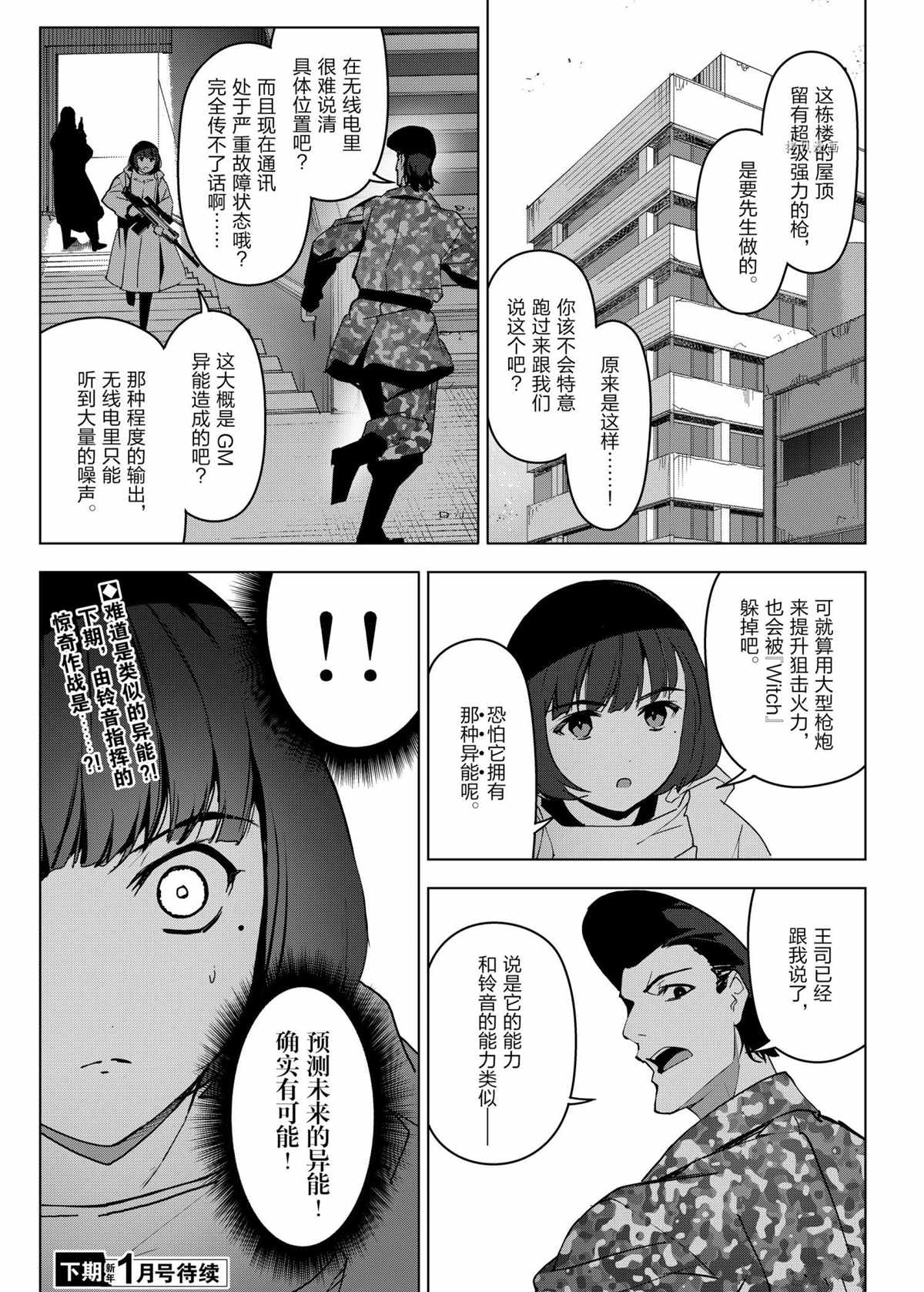 《达尔文游戏》漫画最新章节第102话 试看版免费下拉式在线观看章节第【27】张图片