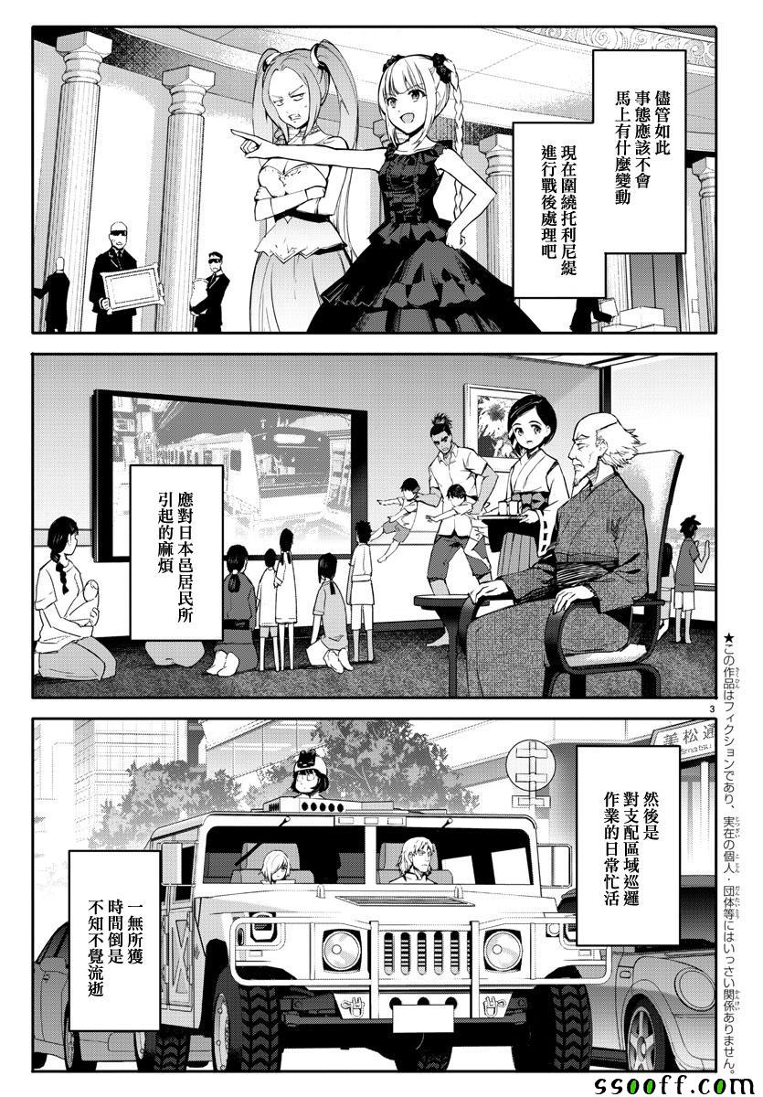 《达尔文游戏》漫画最新章节第52话免费下拉式在线观看章节第【3】张图片