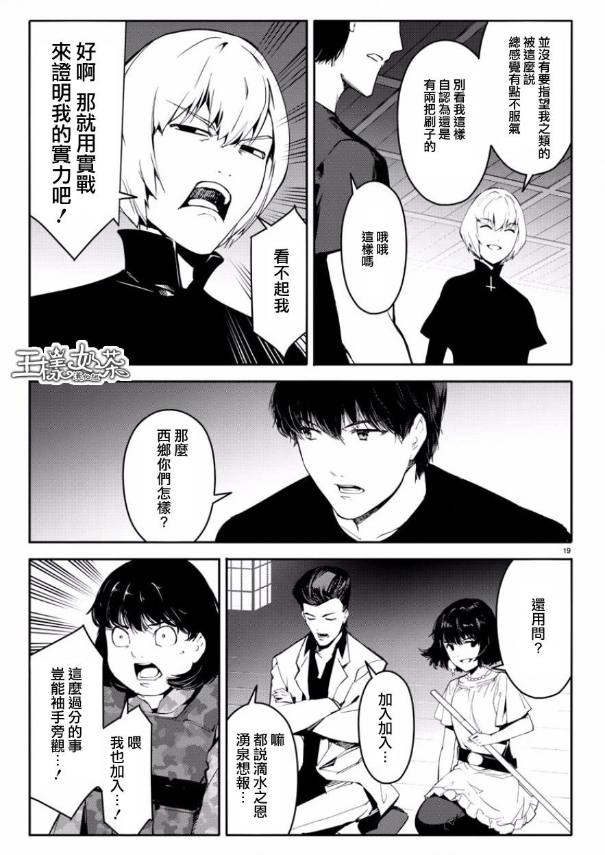 《达尔文游戏》漫画最新章节第43话免费下拉式在线观看章节第【19】张图片