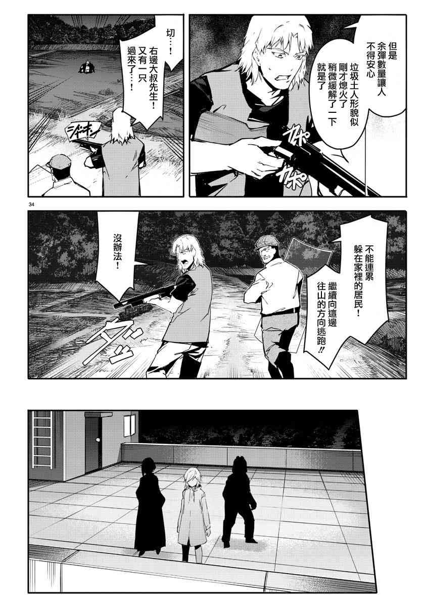 《达尔文游戏》漫画最新章节第58话免费下拉式在线观看章节第【34】张图片