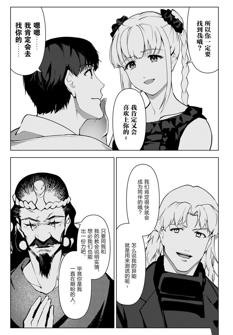 《达尔文游戏》漫画最新章节第111话 试看版免费下拉式在线观看章节第【15】张图片