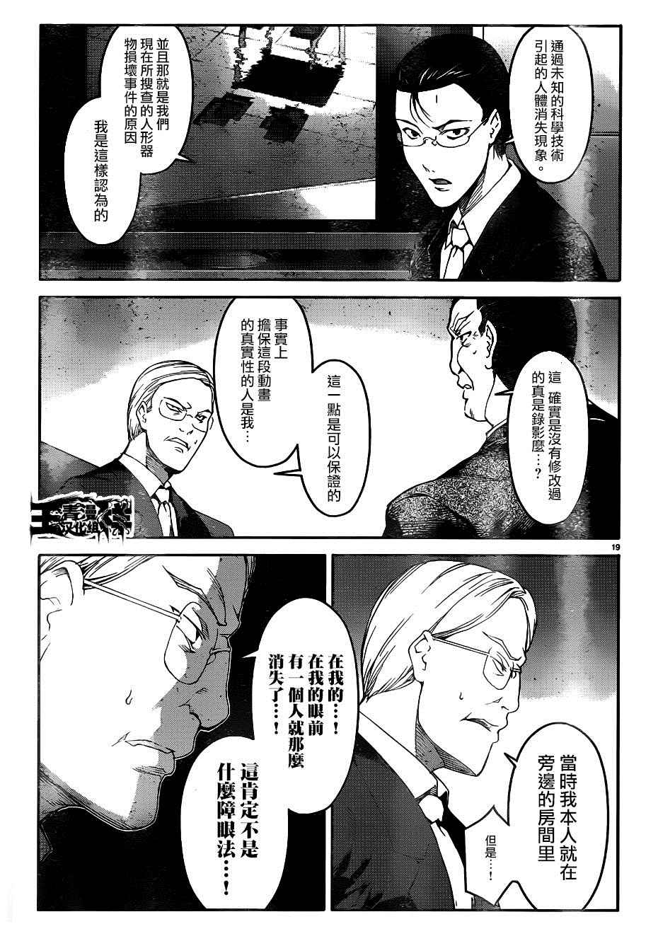 《达尔文游戏》漫画最新章节第31话免费下拉式在线观看章节第【22】张图片