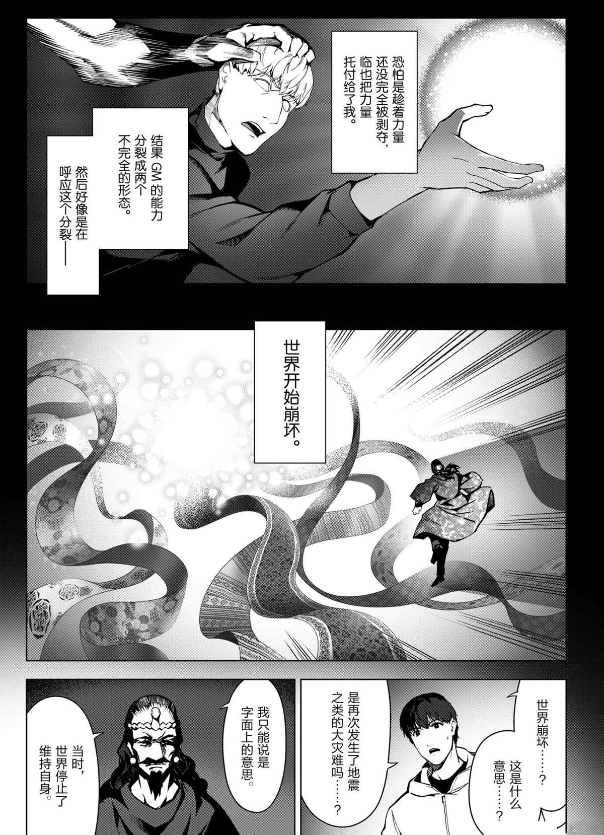 《达尔文游戏》漫画最新章节第97话 试看版免费下拉式在线观看章节第【37】张图片