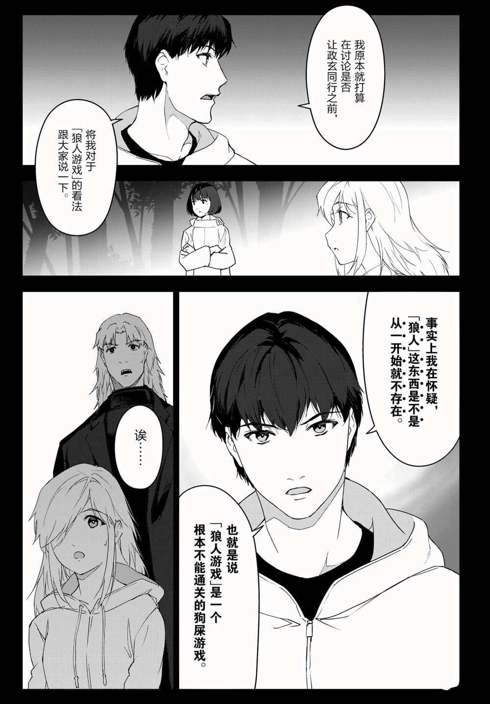 《达尔文游戏》漫画最新章节第98话 试看版免费下拉式在线观看章节第【23】张图片