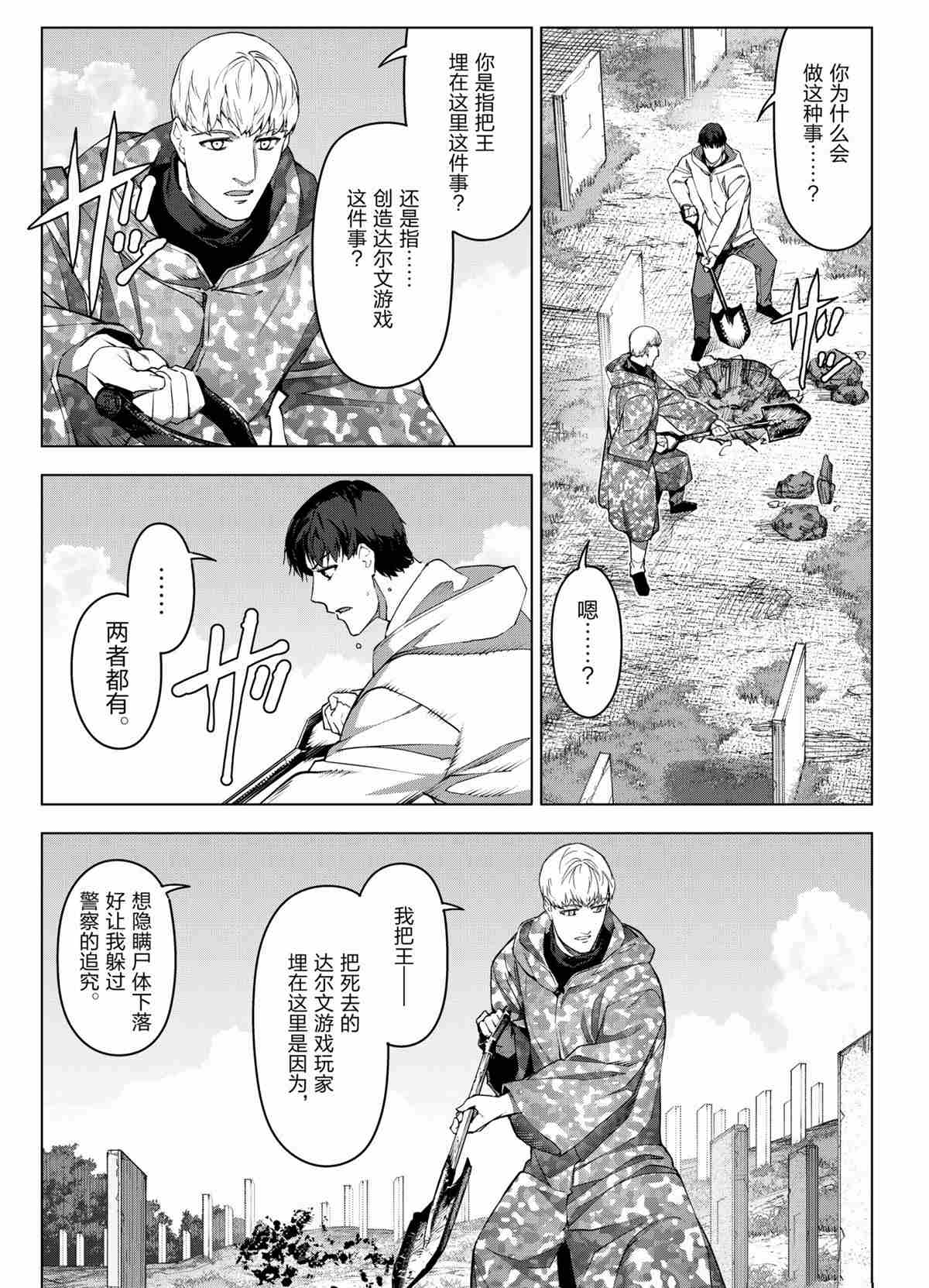 《达尔文游戏》漫画最新章节第100话 试看版免费下拉式在线观看章节第【11】张图片