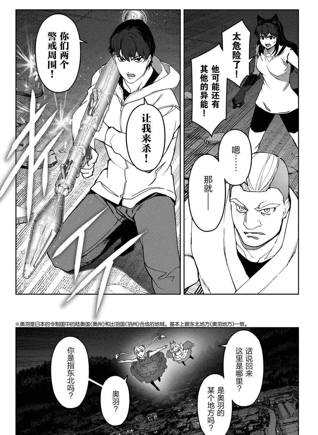 《达尔文游戏》漫画最新章节第92话 试看版免费下拉式在线观看章节第【31】张图片