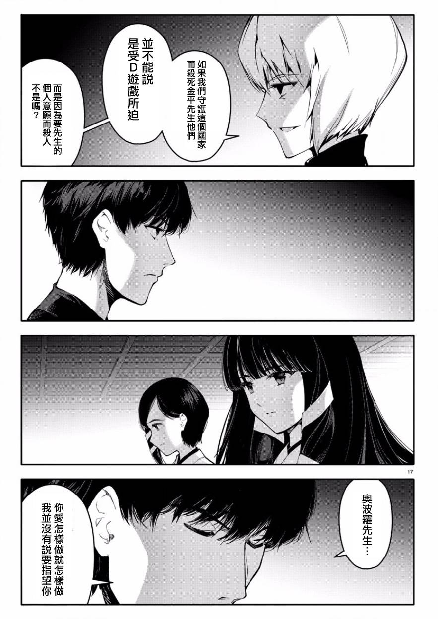 《达尔文游戏》漫画最新章节第43话免费下拉式在线观看章节第【17】张图片