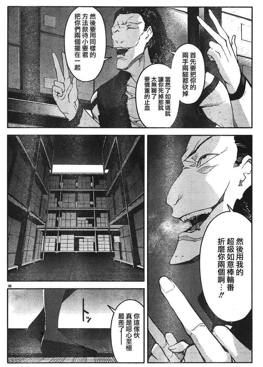 《达尔文游戏》漫画最新章节第29话免费下拉式在线观看章节第【36】张图片