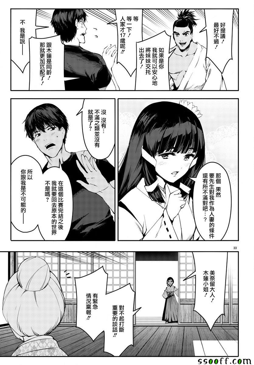 《达尔文游戏》漫画最新章节第49话免费下拉式在线观看章节第【33】张图片