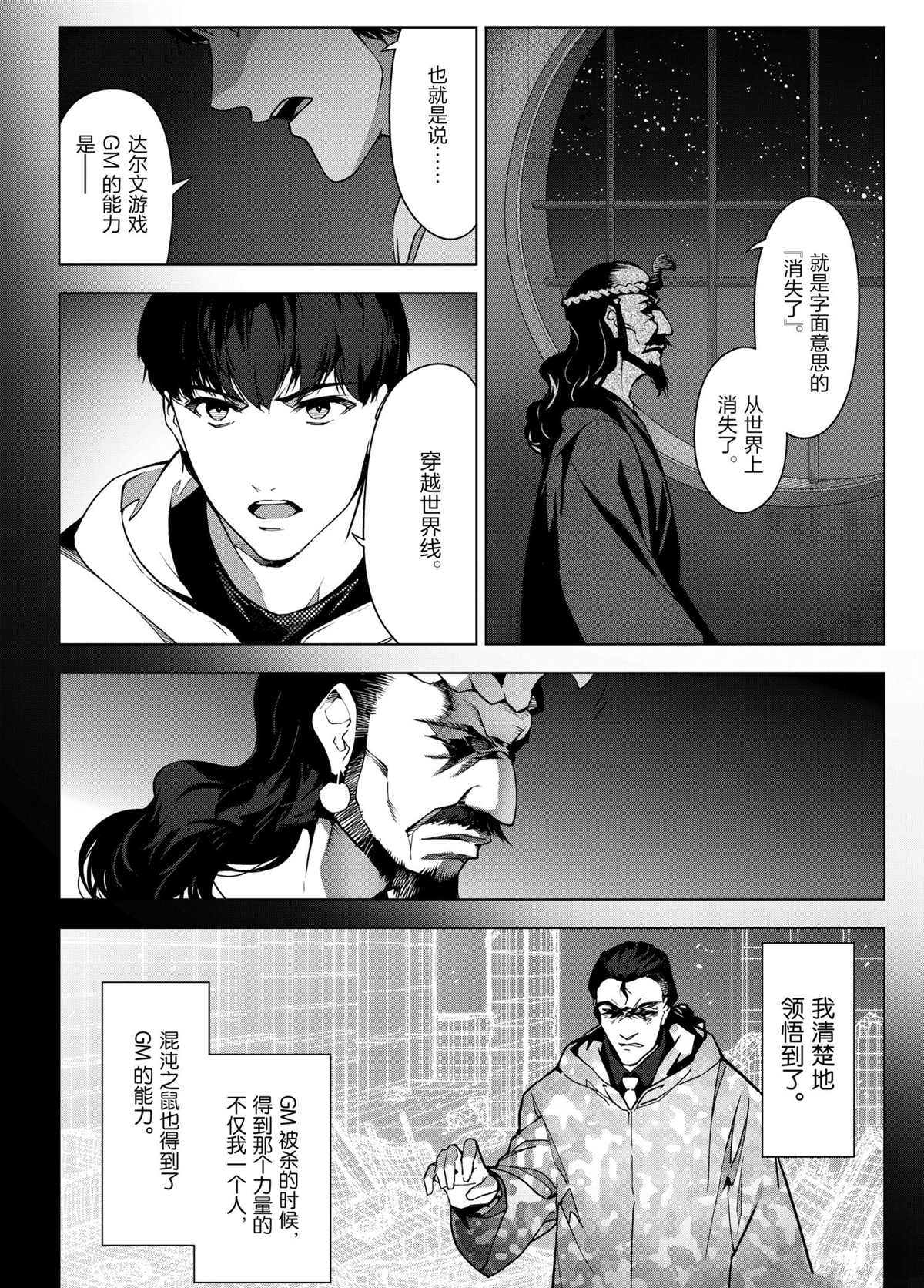 《达尔文游戏》漫画最新章节第97话 试看版免费下拉式在线观看章节第【36】张图片