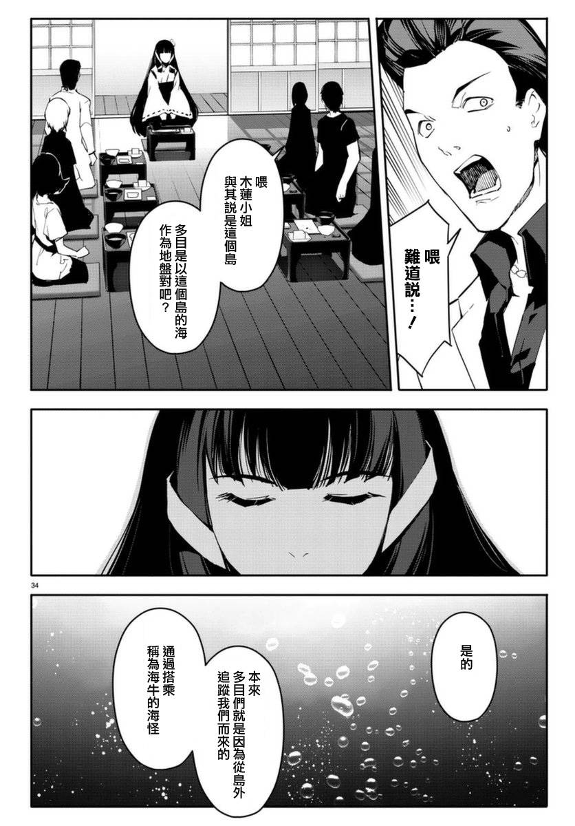 《达尔文游戏》漫画最新章节第42话免费下拉式在线观看章节第【34】张图片