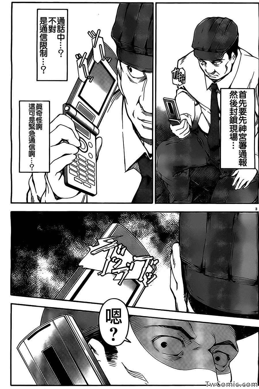 《达尔文游戏》漫画最新章节第10话免费下拉式在线观看章节第【3】张图片