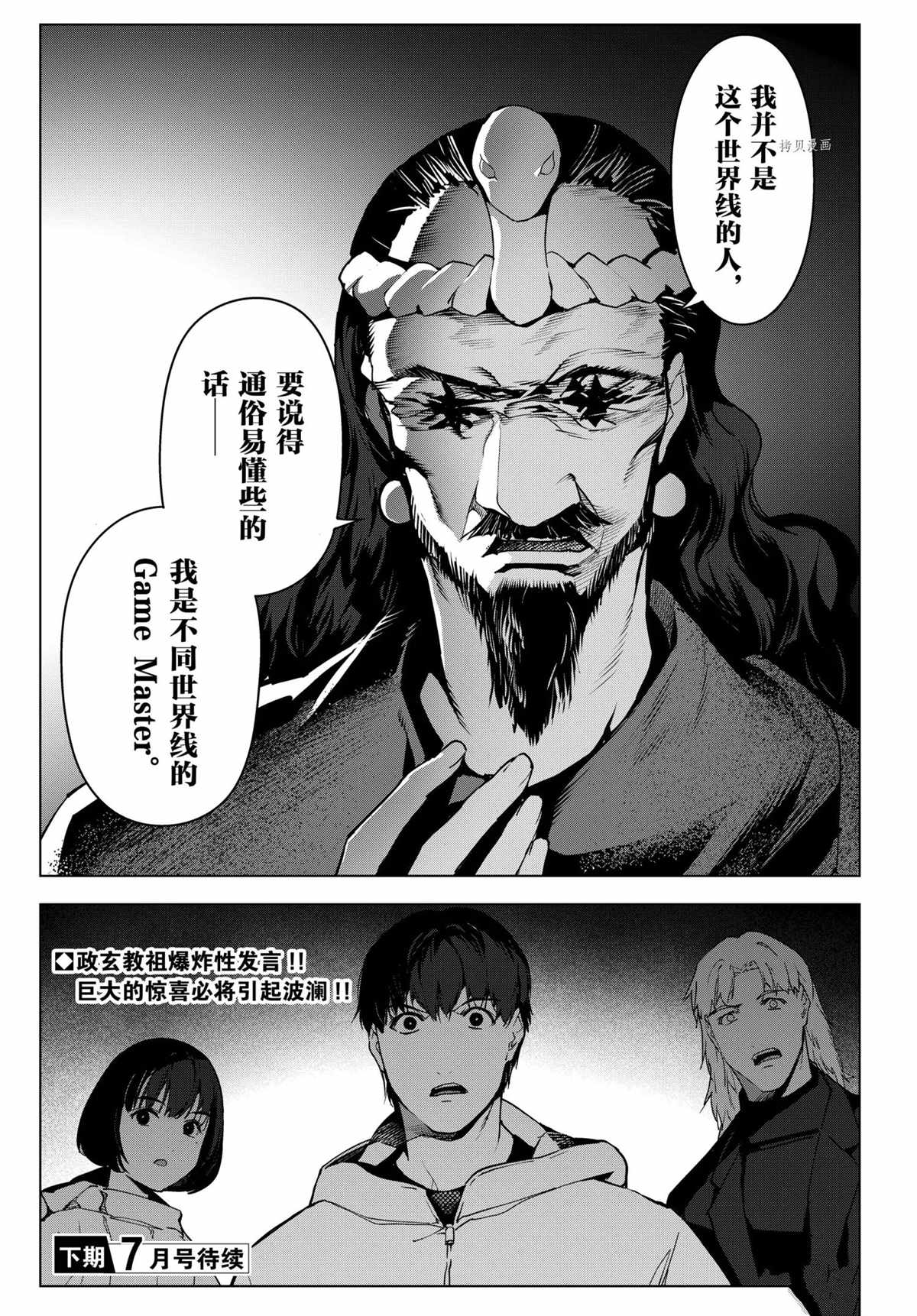 《达尔文游戏》漫画最新章节第96话 试看版免费下拉式在线观看章节第【45】张图片