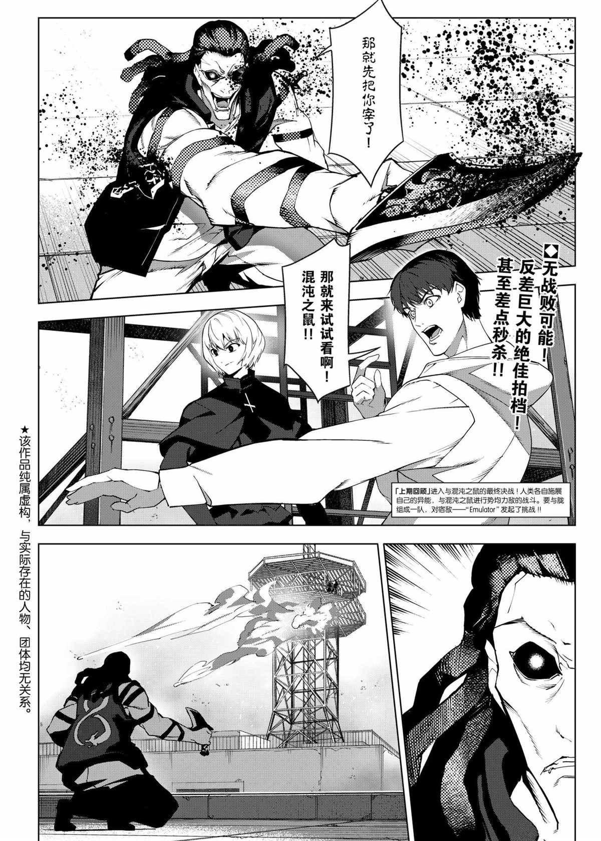 《达尔文游戏》漫画最新章节第102话 试看版免费下拉式在线观看章节第【2】张图片