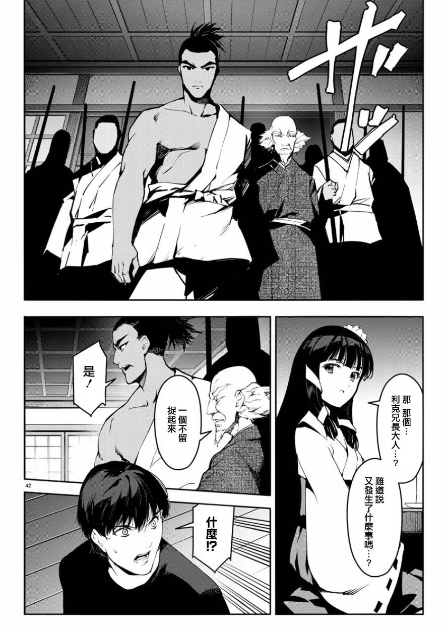 《达尔文游戏》漫画最新章节第43话免费下拉式在线观看章节第【42】张图片