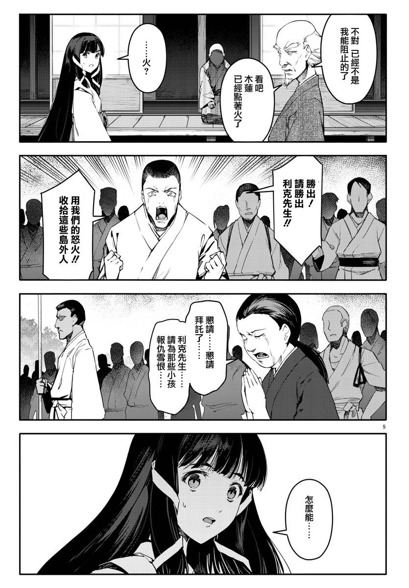 《达尔文游戏》漫画最新章节第45话免费下拉式在线观看章节第【5】张图片