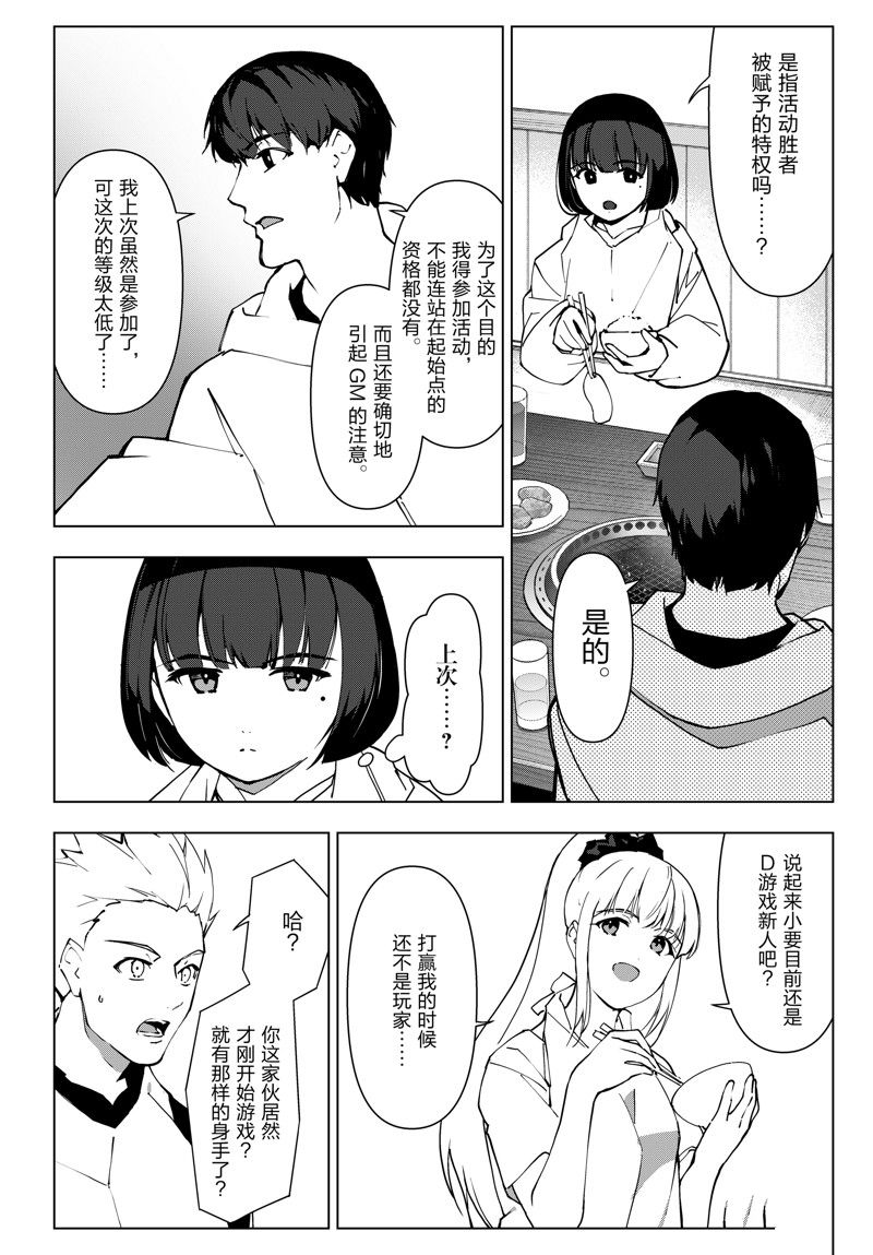 《达尔文游戏》漫画最新章节第115话 试看版免费下拉式在线观看章节第【35】张图片