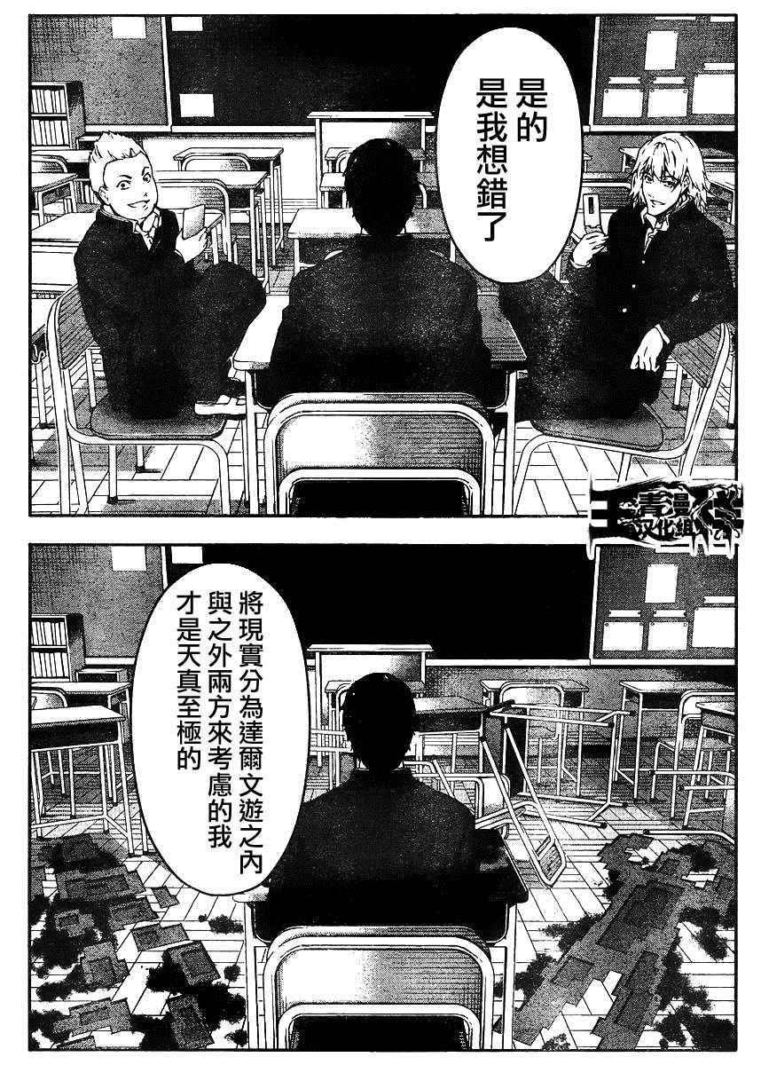 《达尔文游戏》漫画最新章节第29话免费下拉式在线观看章节第【6】张图片