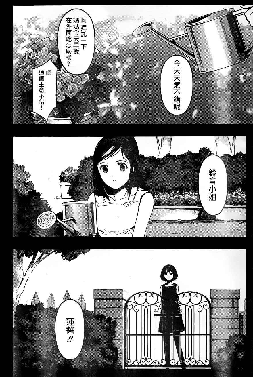 《达尔文游戏》漫画最新章节第32话免费下拉式在线观看章节第【36】张图片