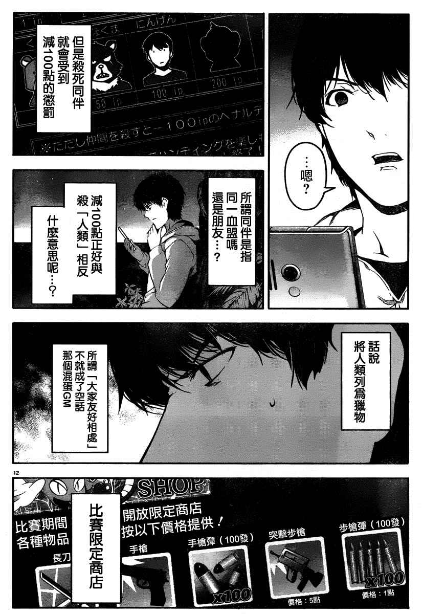 《达尔文游戏》漫画最新章节第35话免费下拉式在线观看章节第【11】张图片